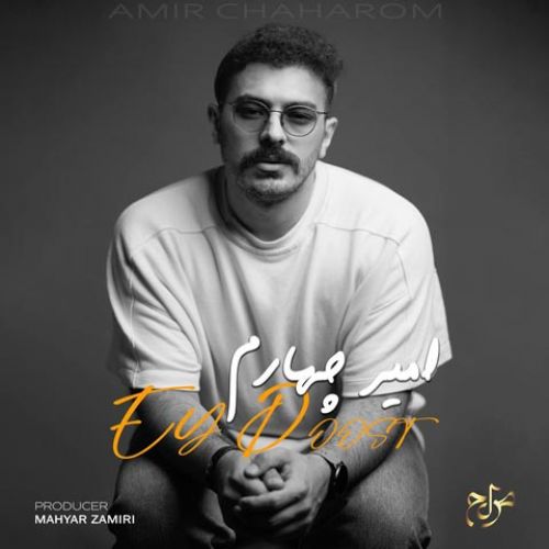 amir chaharom ey doost 2022 09 02 11 34