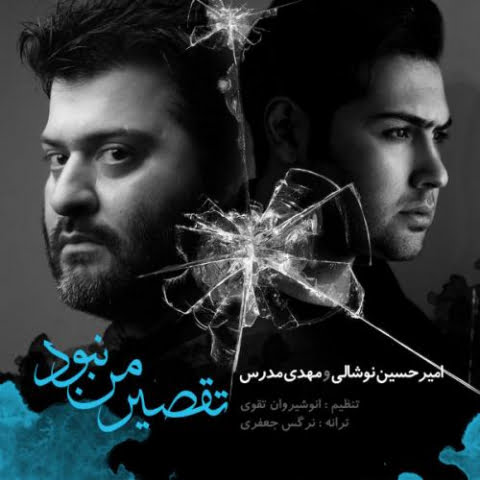 amirhossein noshali mehdi modarres taghsire man nabud 2022 09 11 01 36