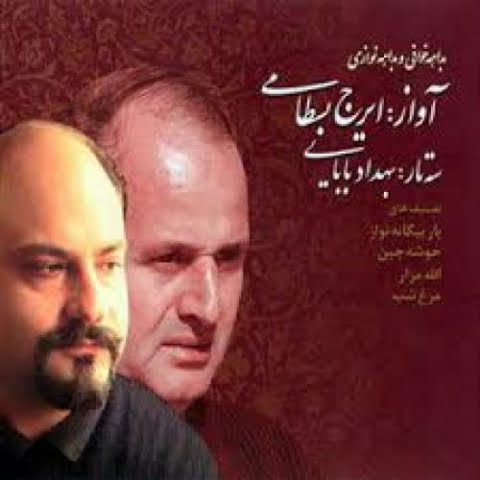 دانلود آهنگ ایرج بسطامی الله 1 iraj bastami tasnif allah mazar 2022 09 20 02 13