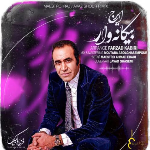 دانلود آهنگ ایرج بیگانه وار (ریمیکس) 1 iraj biganeh var remix 2022 09 02 11 24