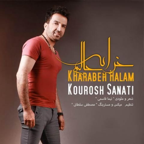 دانلود آهنگ کوروش صنعتی خراب حالم 1 kourosh sanati kharabeh halam 2022 09 11 13 46