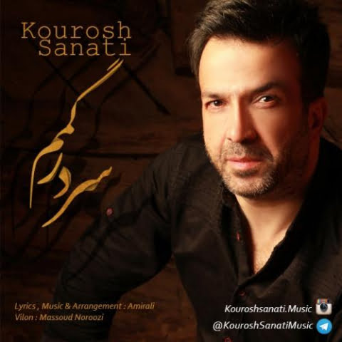 دانلود آهنگ کوروش صنعتی سردرگمم 1 kourosh sanati sardargomam 2022 09 11 13 45