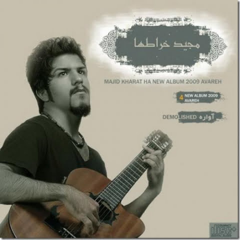 دانلود آهنگ مجید خراطها آواره 1 majid kharatha avareh 2022 09 01 17 47
