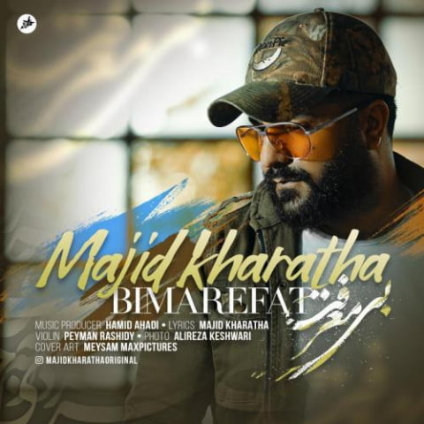 دانلود آهنگ مجید خراطها بی معرفت 1 majid kharatha bi marefat 2022 09 01 18 15