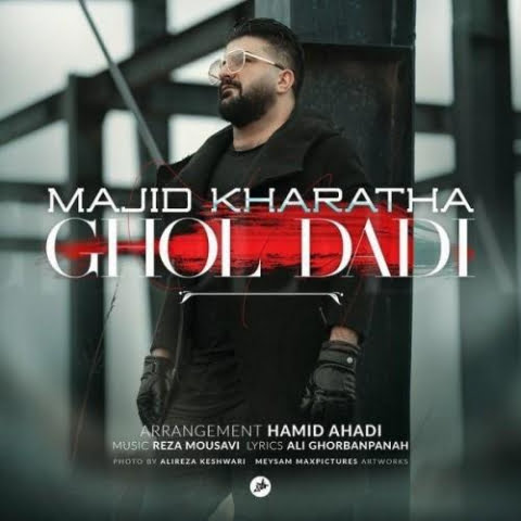 دانلود آهنگ مجید خراطها قول دادی 1 majid kharatha ghol dadi 2022 09 01 19 05