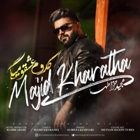 majid kharatha kodom eshgh o migi 2022 09 01 18 09
