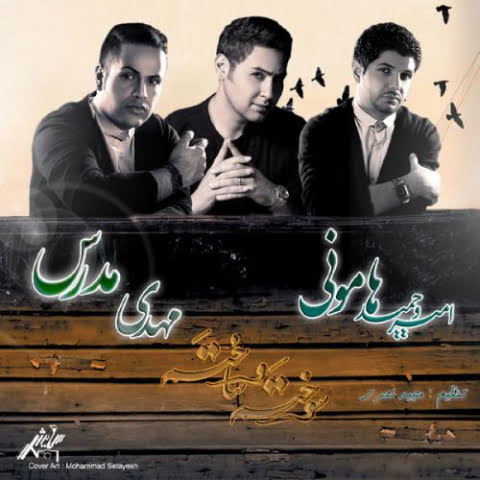 mehdi modarres amir hamid hamooni sookhtamo sakhtam 2022 09 10 09 41