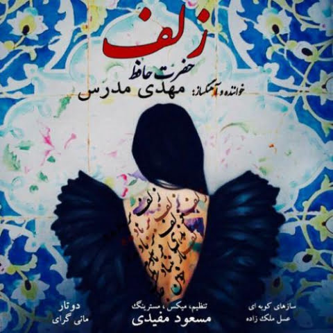 mehdi modarres zolf 2022 09 11 01 44