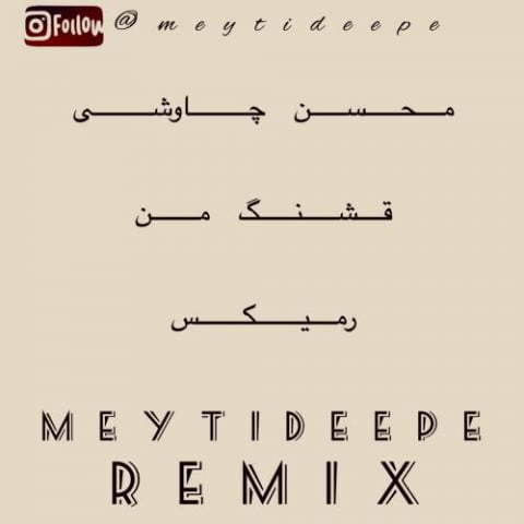 meyti deepe ghashange man remix 2022 09 06 11 17