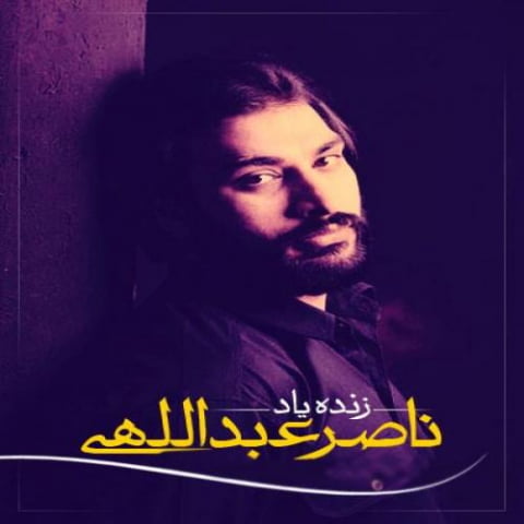 naser abdolahi poshteh in panjereh haa 2022 09 05 14 20