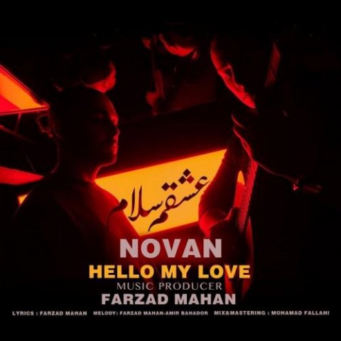 novan eshgham salam 2022 09 15 13 06