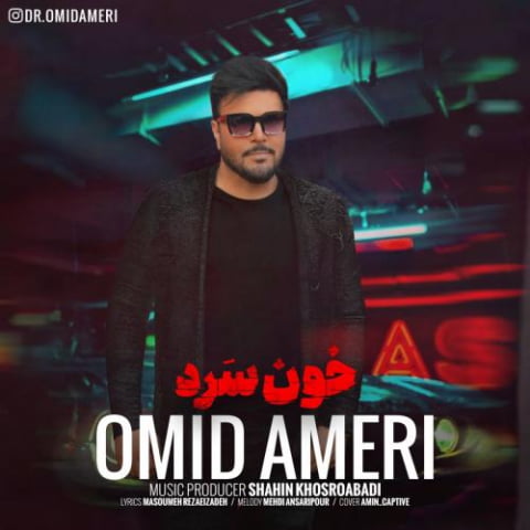 دانلود آهنگ امید آمری خونسرد 1 omid ameri khoonsard 2022 09 01 19 03