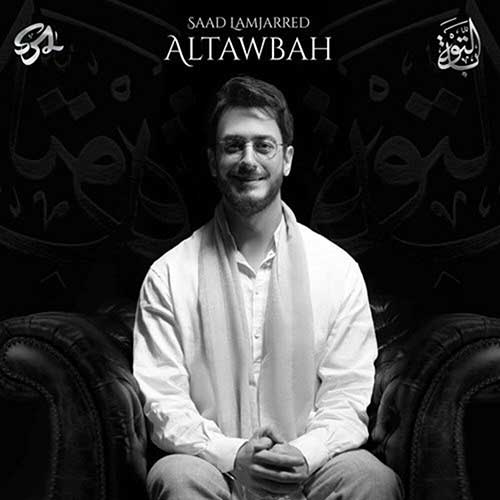 دانلود آهنگ سعد لمجرد التوبة 1 Saad Lamjarred Altawbah