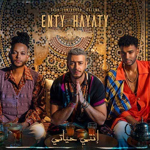 دانلود آهنگ سعد لمجرد إنتی حیاتی 1 Saad Lamjarred Enty Hayaty ft. Calema