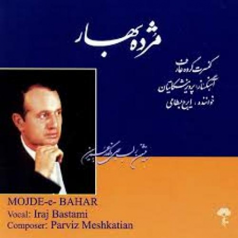 دانلود آهنگ ایرج بسطامی سه تار و آواز 1 iraj bastami setar va avaz 2022 10 08 10 34