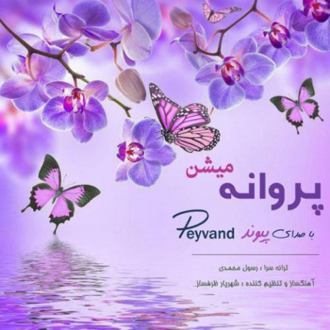 peyvand parvaneh mishan 2022 10 17 20 19