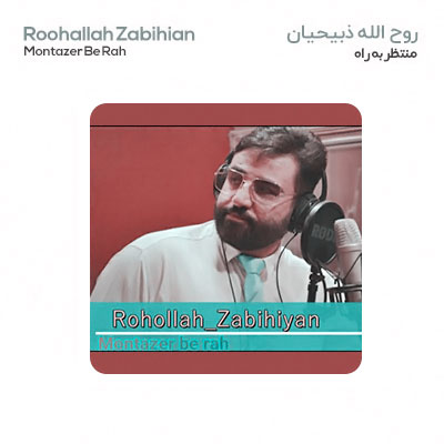 Roohallah Zabihian Montazer Be Rah