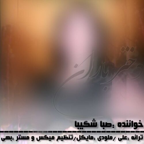 saba shakiba e1668108525971