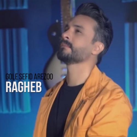 ragheb gole sefid arezoo deli 2022 12 30 23 00