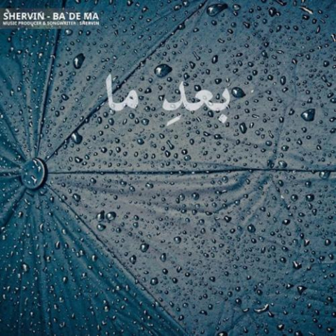 دانلود آهنگ شروین حاجی پور بعد ما 1 shervin hajipour bade ma 2022 12 11 14 29
