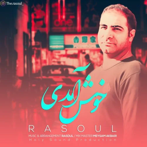 دانلود آهنگ رسول خوش آمدی 1 Rasoullll e1672918977851.jpg