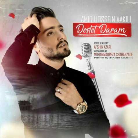 دانلود آهنگ امیرحسین وکیلی دوست دارم 1 amir hossein doostet daram 2023 01 26 10 55