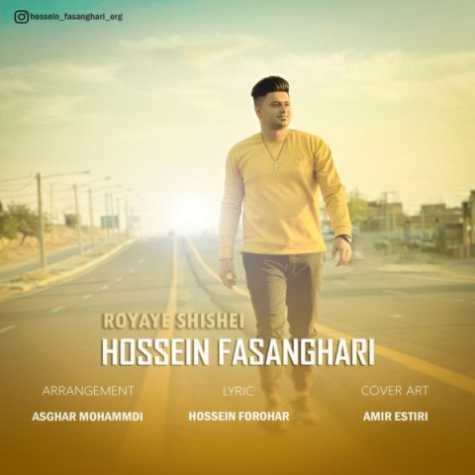 دانلود آهنگ حسین فسنقری رویای شیشه ای 1 hossein fasanghari royaye shishei 2023 01 24 23 00