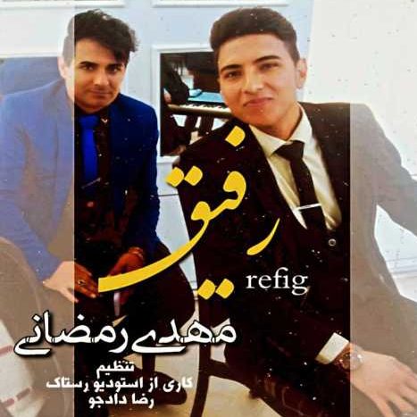 دانلود آهنگ مهدی رمضانی رفیق 1 mehdi ramezani refigh 2023 01 19 17 55