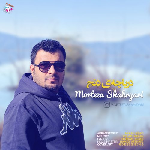 دانلود آهنگ مرتضی شهریاری دریاچه ی دنج 1 morteza shahryari daryacheye denj 2023 01 28 19 20