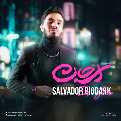 دانلود آهنگ سالوادور بیگ دارک ای جان 1 salvador bigdark ey jan 2023 01 27 17 45