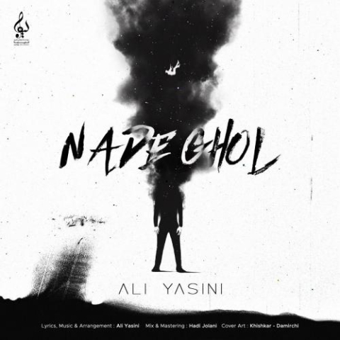 ali yasini nade ghol 2023 02 08 08 14