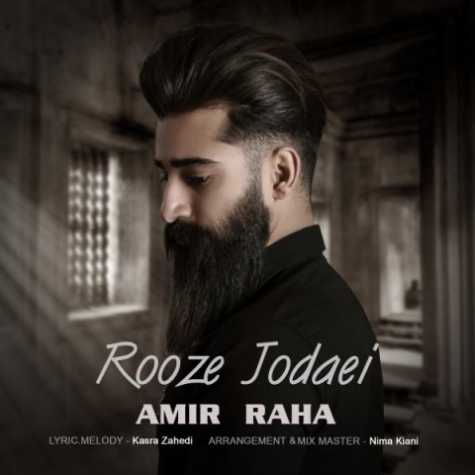 دانلود آهنگ امیر رها روز جدایی 1 amir raha rooze jodaei 2023 02 11 18 33