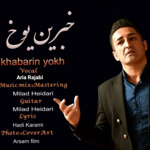 دانلود آهنگ آریا رجبی خبرین یوخ 1 aria rajabi khabarin yokh 2023 02 15 12 08
