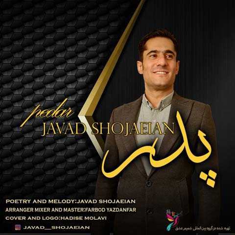 javad shojaeian pedar 2023 02 08 08 16