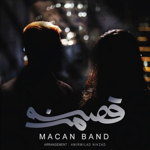 macan band gheseye man 2023 02 08 08 14