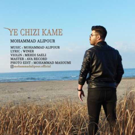 mohammad alipour ye chizi kame 2023 02 08 08 17