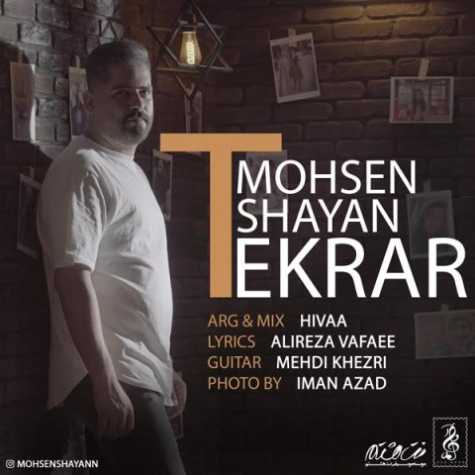 mohsen shayan tekrar 320 2023 02 12 09 53