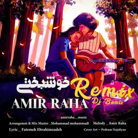 دانلود آهنگ امیر رها خوشبختی (ریمیکس) 1 amir raha khoshbakhti remix 2023 03 21 19 23