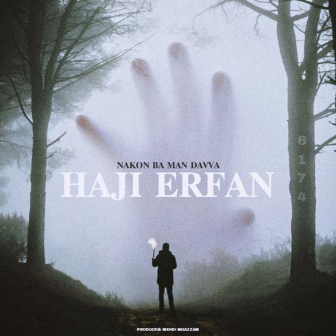 haji erfan nakon ba man davva 2023 03 29 02 49