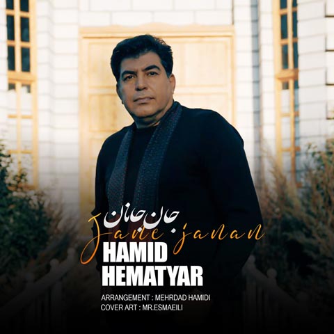 hamid hematyar jane janan 2023 03 12 15 42