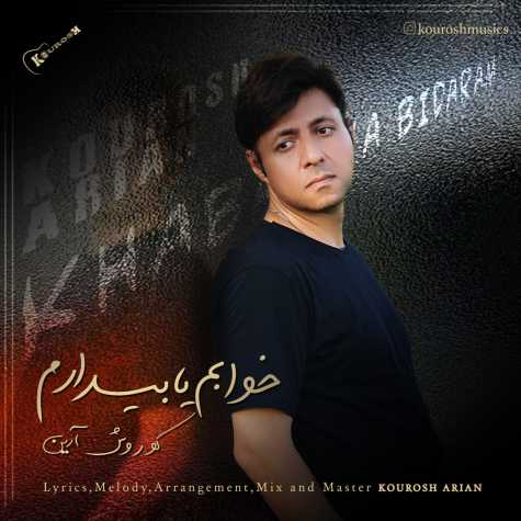 دانلود آهنگ کوروش آرین خوابم یا بیدارم 1 kourosh arian khabam ya bidaram 2023 03 23 15 49