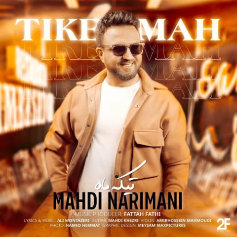 دانلود آهنگ مهدی نریمانی تیکه ماه 1 mahdi narimani tike mah 2023 03 21 02 33