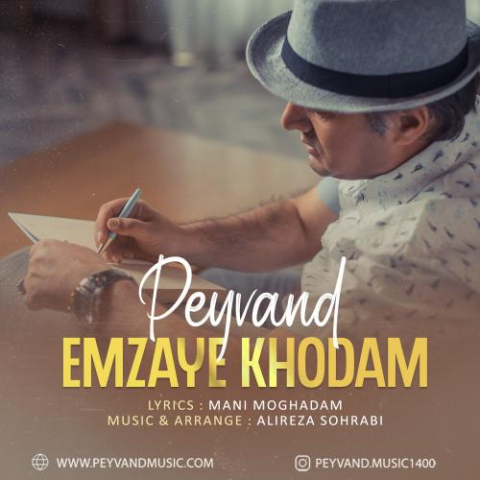 peyvand emzaye khodam 2023 03 19 16 43