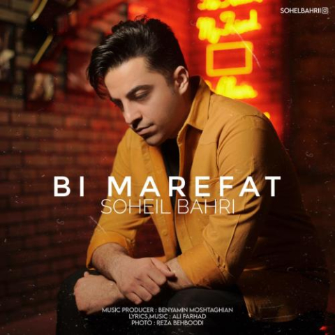 دانلود آهنگ سهیل بحری بی معرفت ( دلی ) 1 soheil bahri bi marefat deli 2023 03 05 10 57
