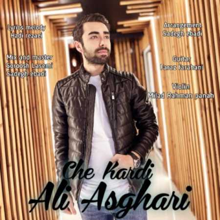 دانلود آهنگ علی اصغری چه کردی 1 ali asghari chekardi 2023 04 26 10 25