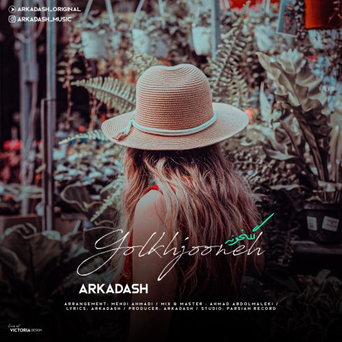 دانلود آهنگ آرکاداش گلخونه 1 arkadash gholkhooneh 2023 04 20 11 45