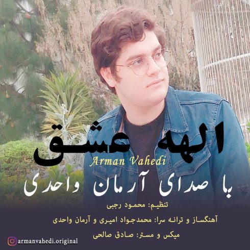 arman vahedi elaheye eshgh 2023 04 09 12 55