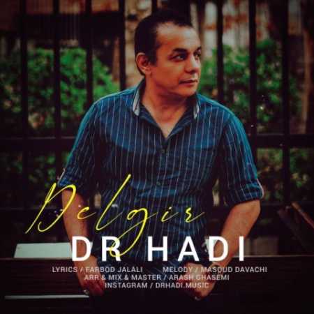 دانلود آهنگ دکتر هادی دلگیر 1 dr hadi delgir 2023 04 16 09 40