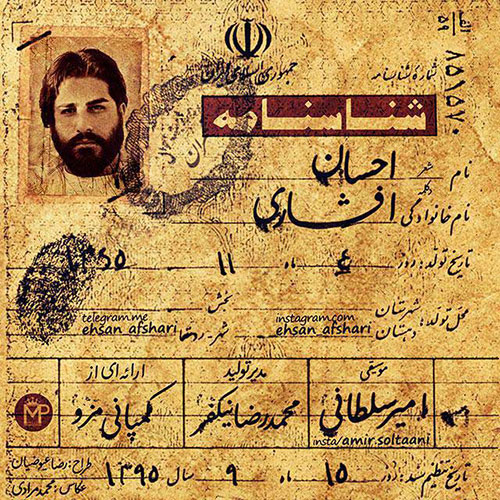دانلود آهنگ احسان افشاری شناسنامه ( دکلمه ) 1 ehsan afshari shenasnameh 2023 04 17 10 30