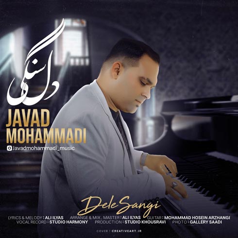 دانلود آهنگ جواد محمدی دل سنگی 1 javad mohammadi del sangi 2023 04 01 16 28